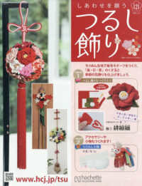 しあわせを願うつるし飾り全国版 （２０２６年４月１５日号）