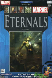 マーベルグラフィックノベル・コレクション （２０２６年２月１８日号）