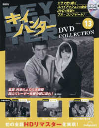 キイハンターＤＶＤコレクション全国版 （２０２６年４月７日号）