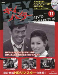 キイハンターＤＶＤコレクション全国版 （２０２６年３月１０日号）