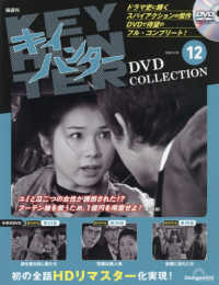 キイハンターＤＶＤコレクション全国版 （２０２６年３月２４日号）