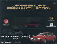 国産名車プレミアムコレクション全国版 （２０２６年３月２５日号）