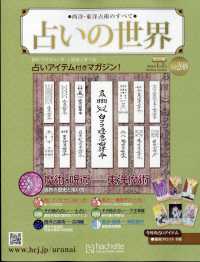 占いの世界改訂版 （２０２６年１月７日号）