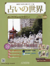 占いの世界改訂版 （２０２６年３月４日号）