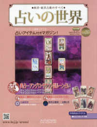 占いの世界改訂版 （２０２６年３月１１日号）