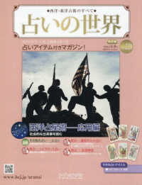 占いの世界改訂版 （２０２６年４月８日号）