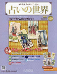 占いの世界改訂版 （２０２６年３月１８日号）