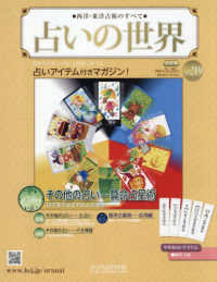 占いの世界改訂版 （２０２６年３月２５日号）