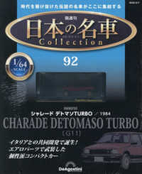 日本の名車コレクション全国版 （２０２６年４月７日号）