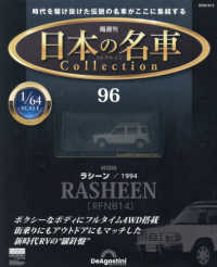 日本の名車コレクション全国版 （２０２６年６月２日号）