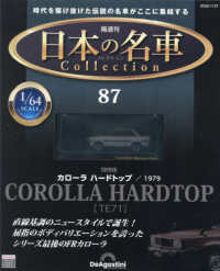 日本の名車コレクション全国版 （２０２６年１月２７日号）