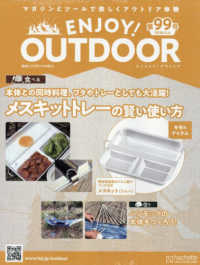 エンジョイ！アウトドア （２０２６年３月４日号）