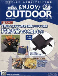 エンジョイ！アウトドア （２０２６年４月１日号）