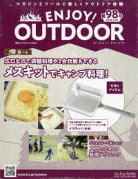 エンジョイ！アウトドア （２０２６年２月１８日号）