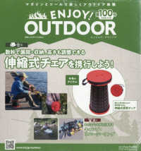 エンジョイ！アウトドア （２０２６年３月１８日号）