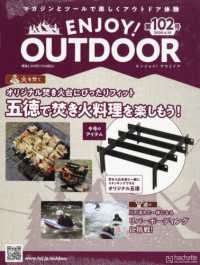 エンジョイ！アウトドア （２０２６年４月１５日号）