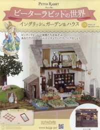ピーターラビットの世界 （２０２６年１月２１日号）