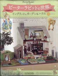 ピーターラビットの世界 （２０２６年２月２５日号）