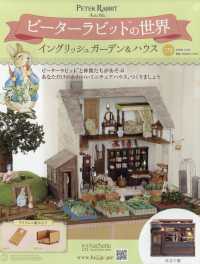 ピーターラビットの世界 （２０２６年３月２５日号）