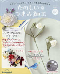 たのしいつまみ細工全国版 （２０２６年３月３日号）