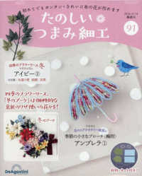 たのしいつまみ細工全国版 （２０２６年４月１４日号）