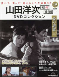 山田洋次名作映画ＤＶＤコレクション全国版 （２０２６年４月１４日号）