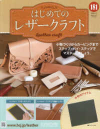 はじめてのレザークラフト （２０２６年１月７日号）