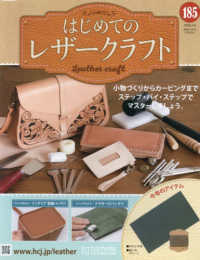 はじめてのレザークラフト （２０２６年３月４日号）