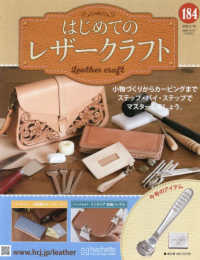 はじめてのレザークラフト （２０２６年２月１８日号）