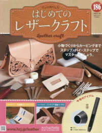はじめてのレザークラフト （２０２６年３月１８日号）