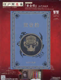 江戸川乱歩と名作ミステリーの世界 （２０２６年１月２８日号）