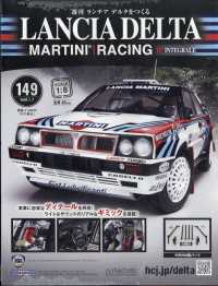 ランチアデルタをつくる （２０２６年１月７日号）