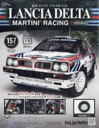 ランチアデルタをつくる （２０２６年３月４日号）