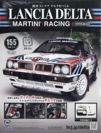 ランチアデルタをつくる （２０２６年２月１８日号）