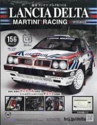 ランチアデルタをつくる （２０２６年２月２５日号）