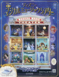 ディズニーマジカルミュージックシアター （２０２６年３月４日号）
