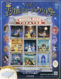 ディズニーマジカルミュージックシアター （２０２６年６月３日号）