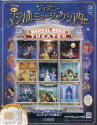 ディズニーマジカルミュージックシアター （２０２６年８月５日号）