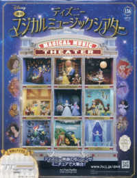 ディズニーマジカルミュージックシアター （２０２６年４月８日号）