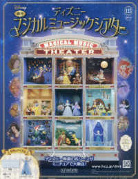 ディズニーマジカルミュージックシアター （２０２６年１月２１日号）