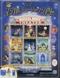 ディズニーマジカルミュージックシアター （２０２６年２月１８日号）