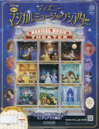 ディズニーマジカルミュージックシアター （２０２６年３月１８日号）