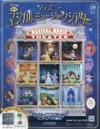 ディズニーマジカルミュージックシアター （２０２６年７月１５日号）