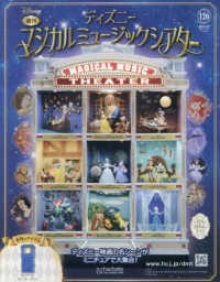 ディズニーマジカルミュージックシアター （２０２６年１月２８日号）