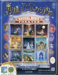 ディズニーマジカルミュージックシアター （２０２６年７月２２日号）