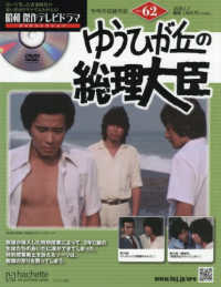 昭和傑作テレビドラマＤＶＤコレクション （２０２６年１月７日号）