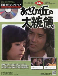 昭和傑作テレビドラマＤＶＤコレクション （２０２６年３月４日号）