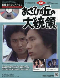 昭和傑作テレビドラマＤＶＤコレクション （２０２６年４月１日号）