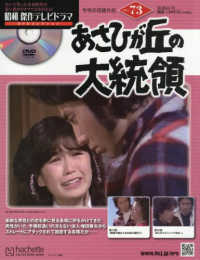 昭和傑作テレビドラマＤＶＤコレクション （２０２６年６月１０日号）