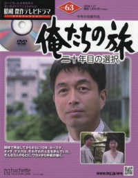 昭和傑作テレビドラマＤＶＤコレクション （２０２６年１月２１日号）